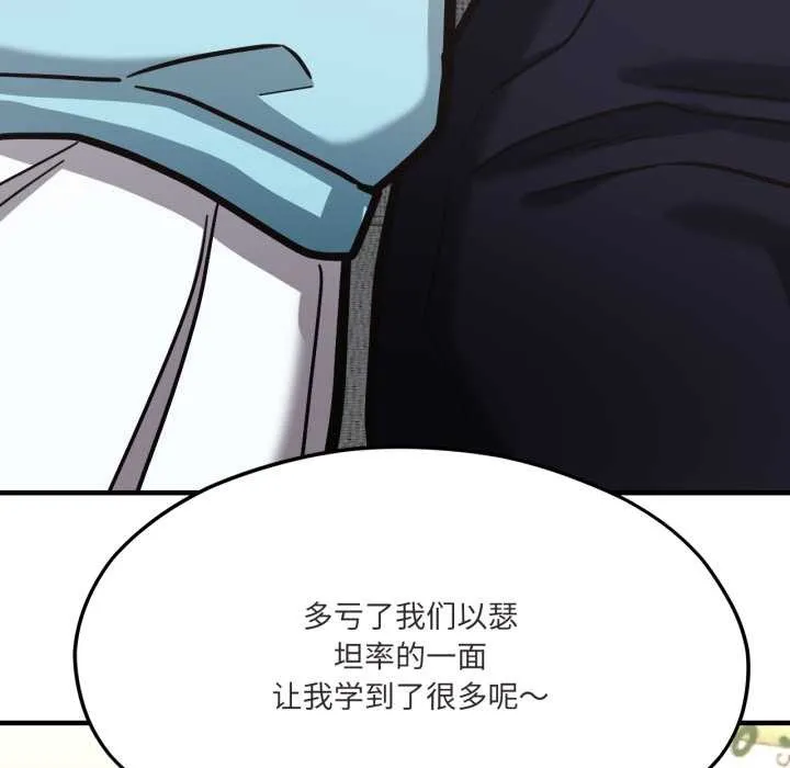 我的傻瓜男友 第45話 第54页