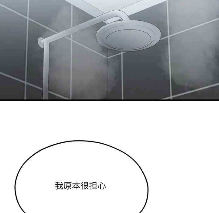我的傻瓜男友 第45話 第130页