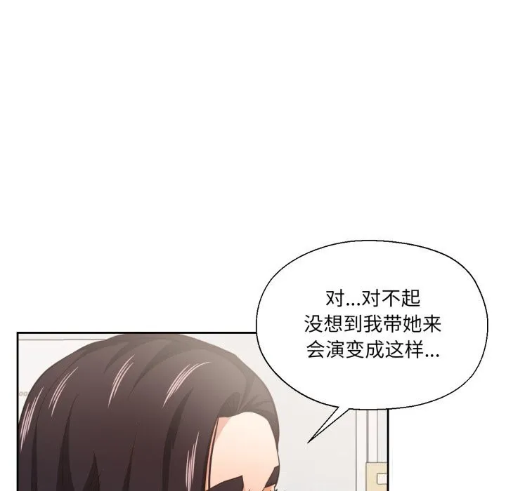 我的傻瓜男友 第25話 第97页