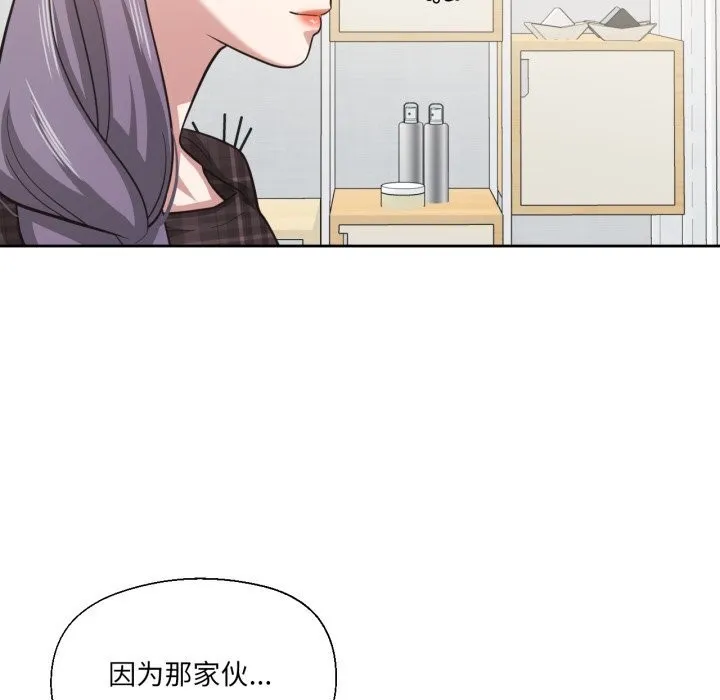 我的傻瓜男友 第25話 第79页