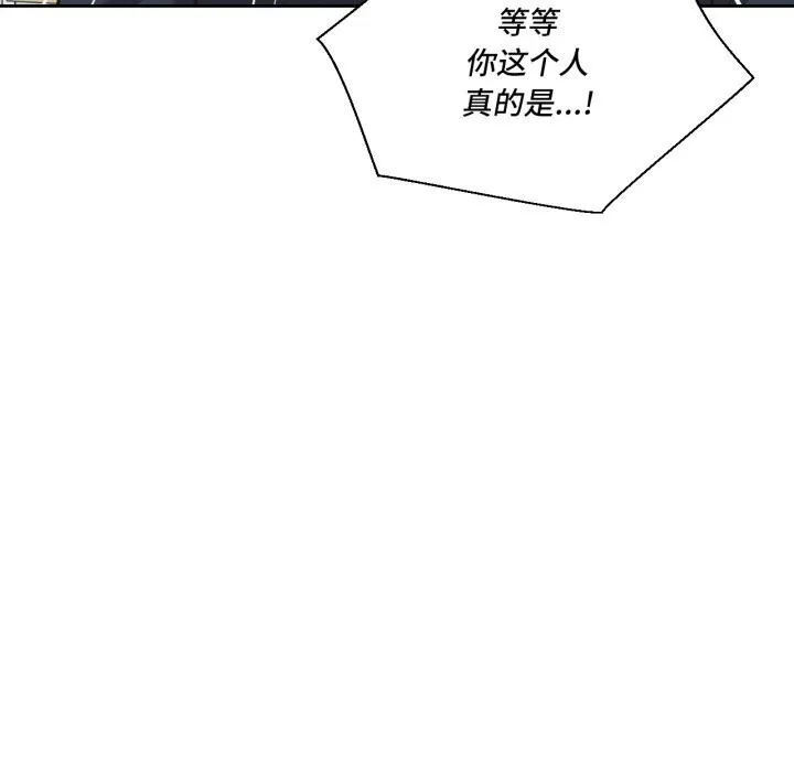 我的傻瓜男友 第25話 第67页
