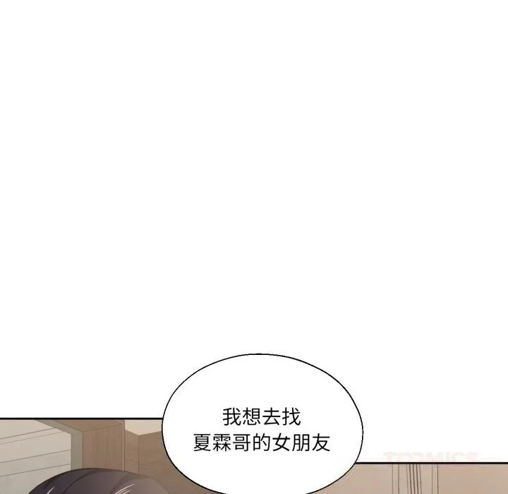 我的傻瓜男友 第25話 第51页