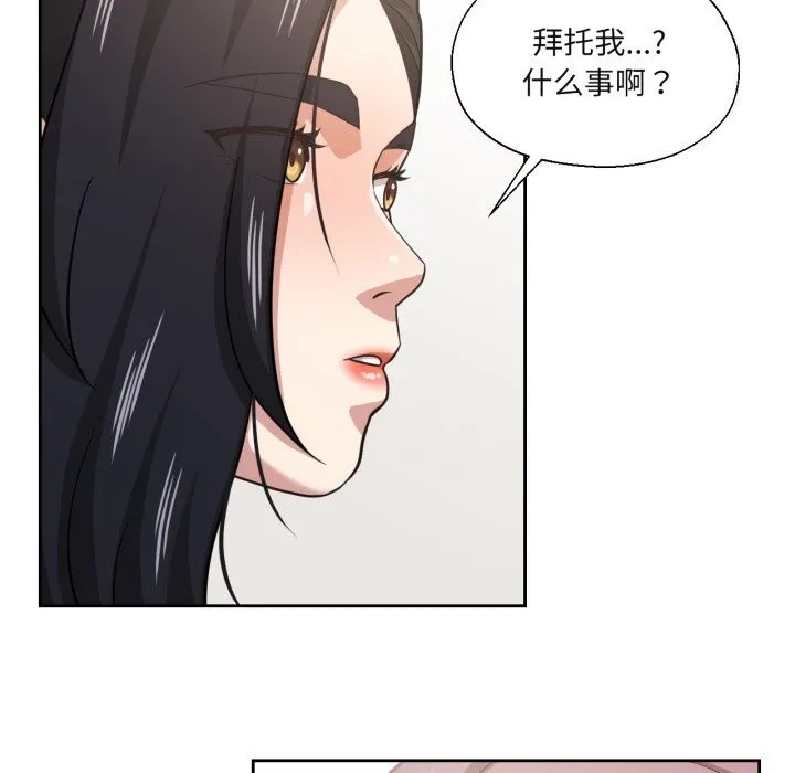 我的傻瓜男友 第25話 第37页