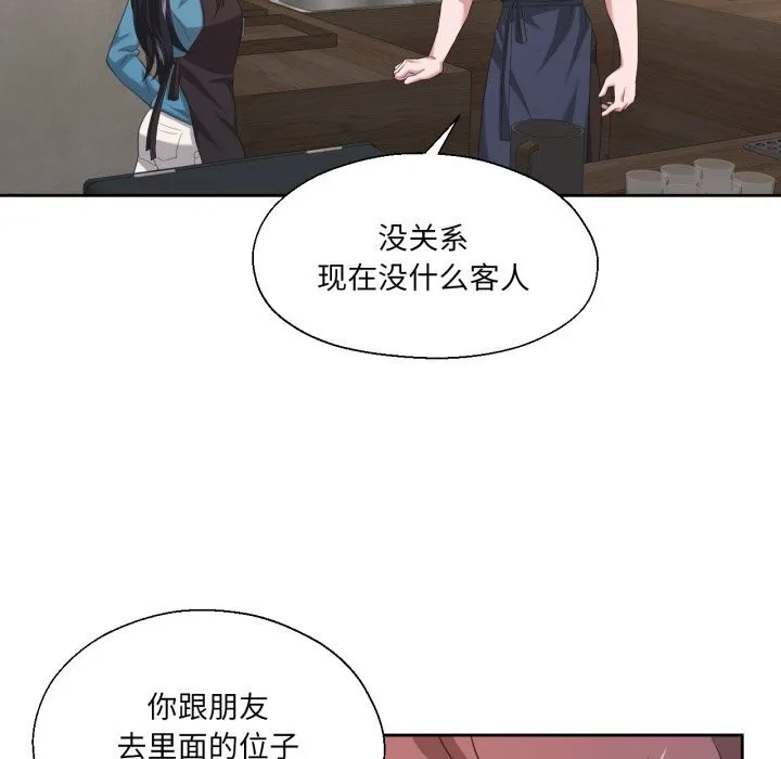 我的傻瓜男友 第25話 第17页