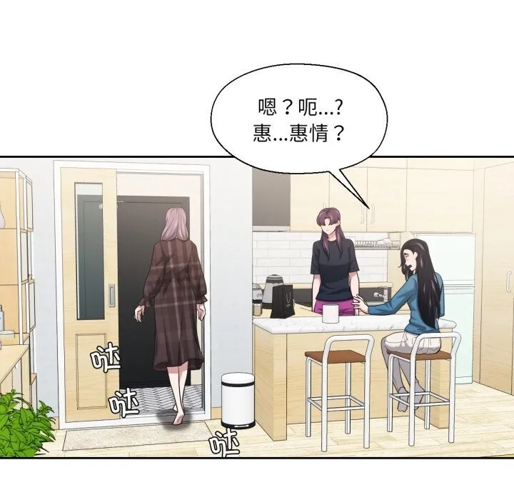 我的傻瓜男友 第25話 第94页