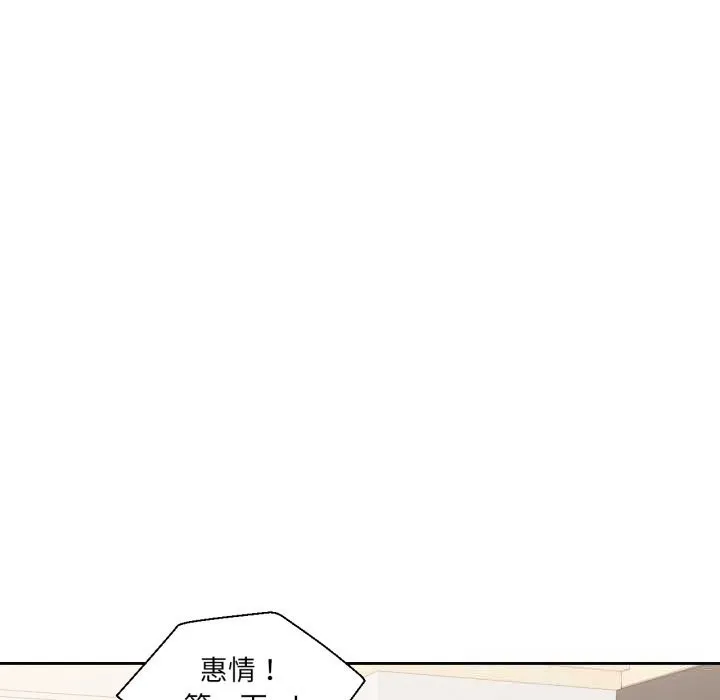 我的傻瓜男友 第25話 第95页