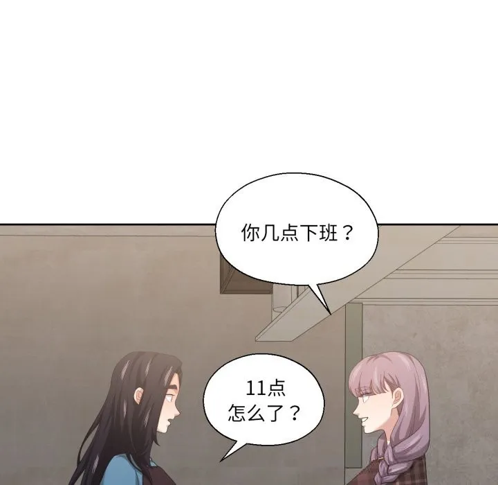 我的傻瓜男友 第25話 第13页