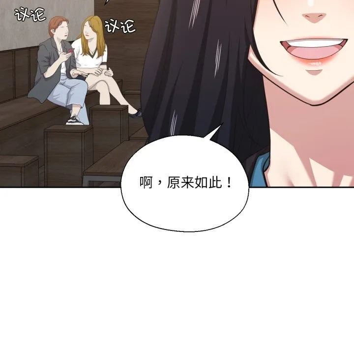 我的傻瓜男友 第25話 第12页