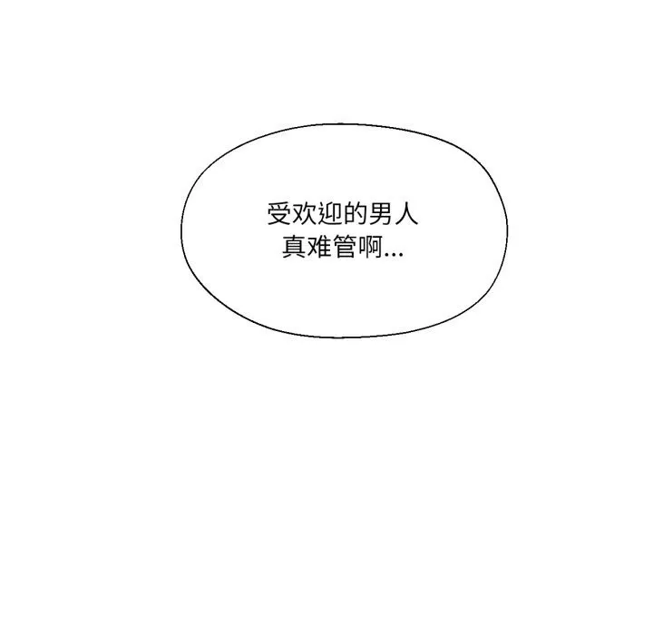 我的傻瓜男友 第25話 第113页
