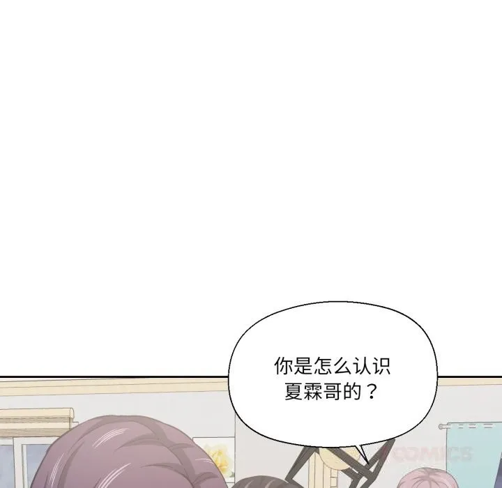 我的傻瓜男友 第25話 第75页