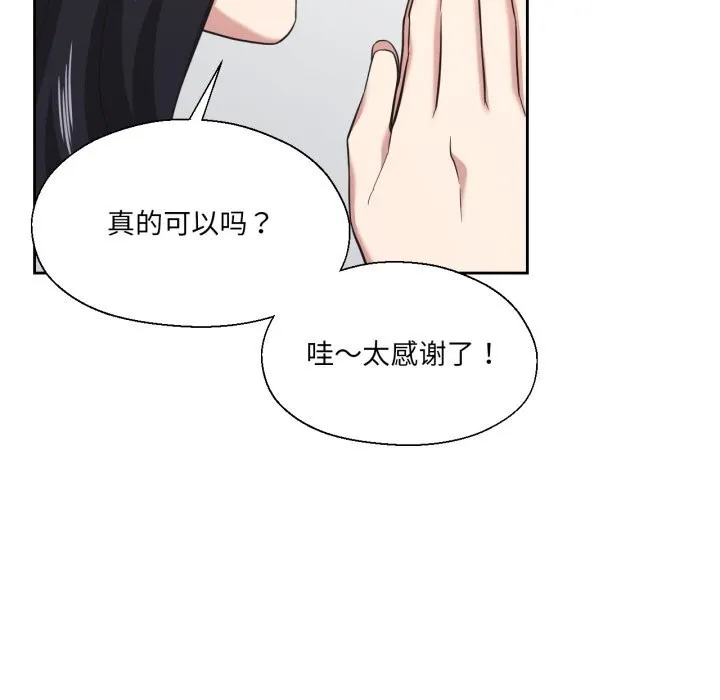 我的傻瓜男友 第25話 第20页