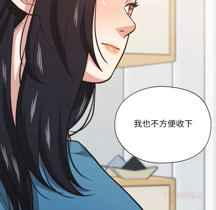 我的傻瓜男友 第25話 第105页