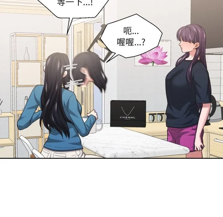 我的傻瓜男友 第25話 第96页