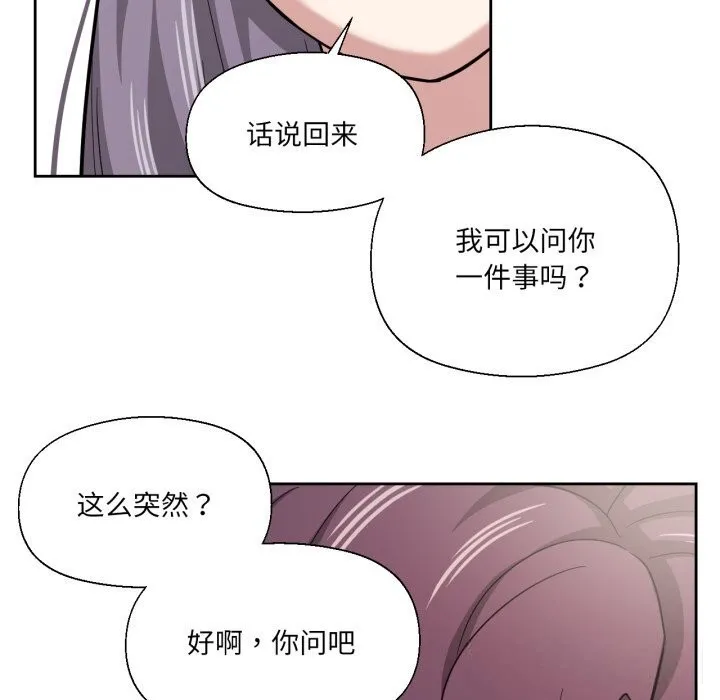 我的傻瓜男友 第25話 第73页