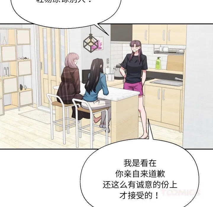 我的傻瓜男友 第25話 第69页