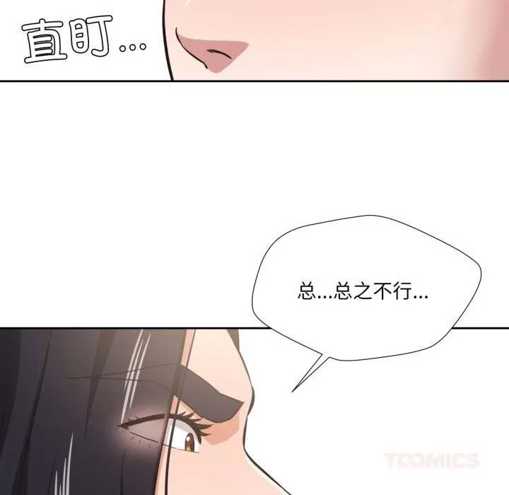 我的傻瓜男友 第25話 第45页