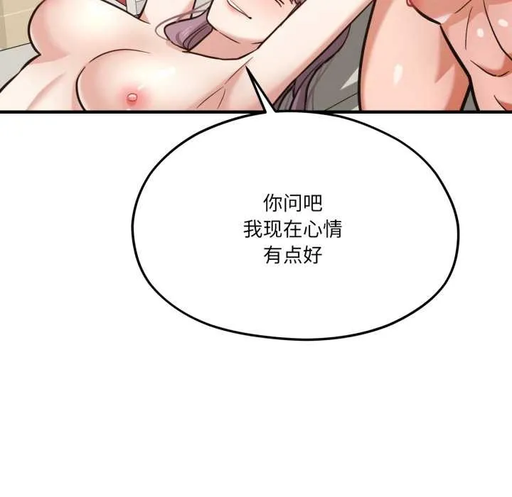 我的傻瓜男友 第43話 第149页