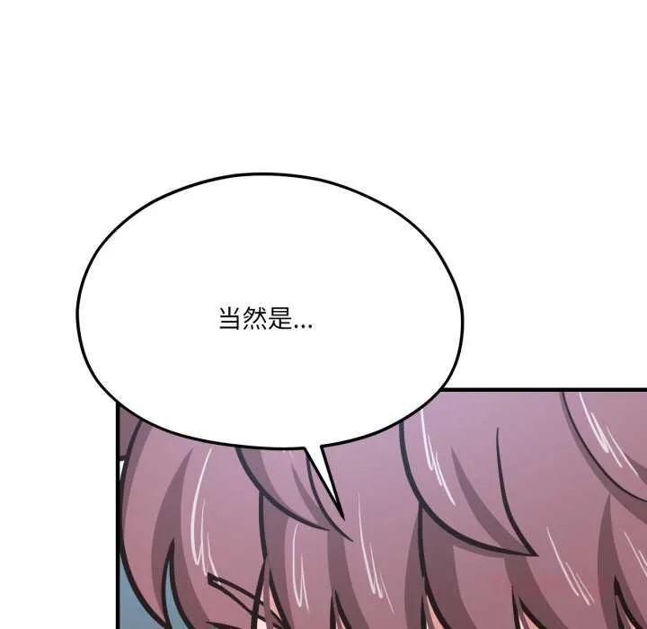 我的傻瓜男友 第43話 第12页