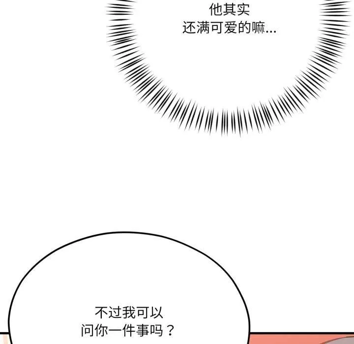 我的傻瓜男友 第43話 第147页