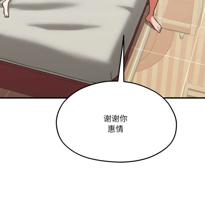 我的傻瓜男友 第43話 第129页