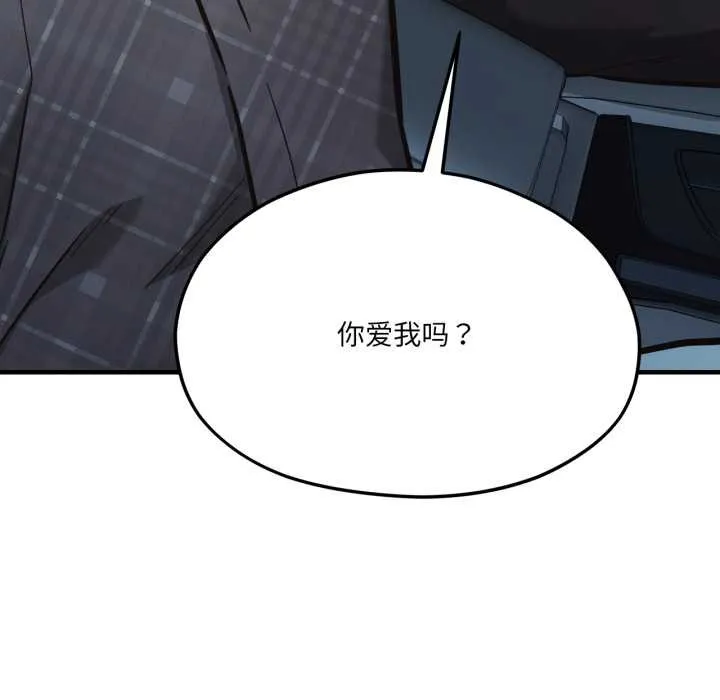 我的傻瓜男友 第43話 第11页