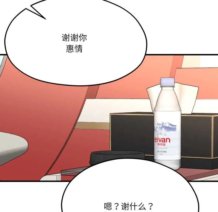 我的傻瓜男友 第43話 第126页
