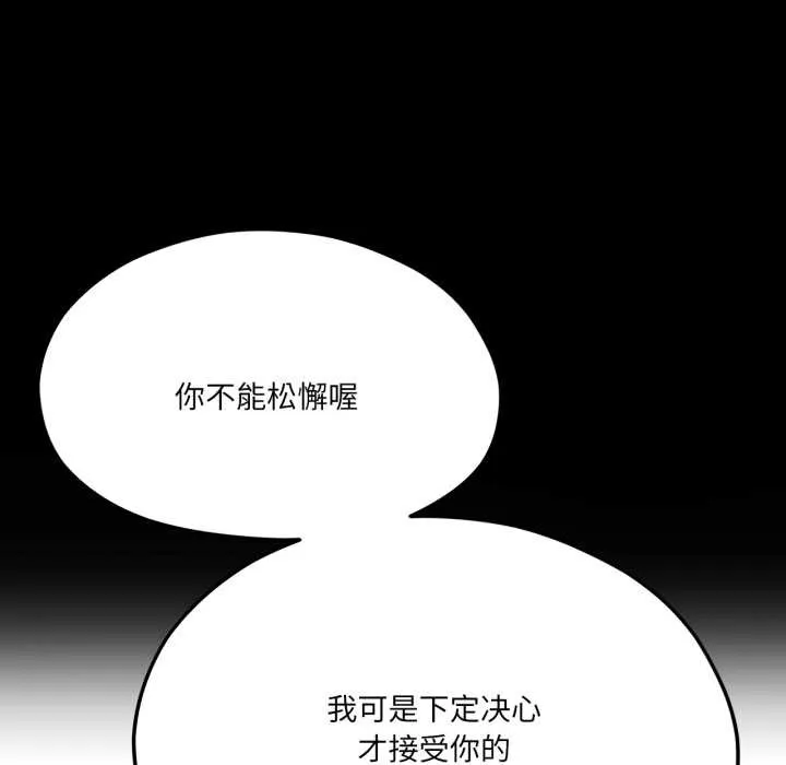 我的傻瓜男友 第43話 第141页