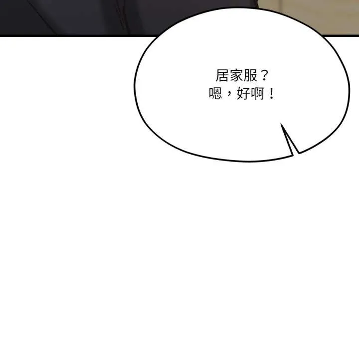 我的傻瓜男友 第43話 第72页