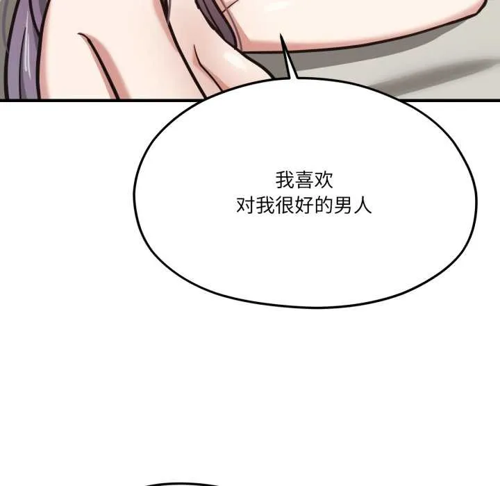 我的傻瓜男友 第43話 第143页