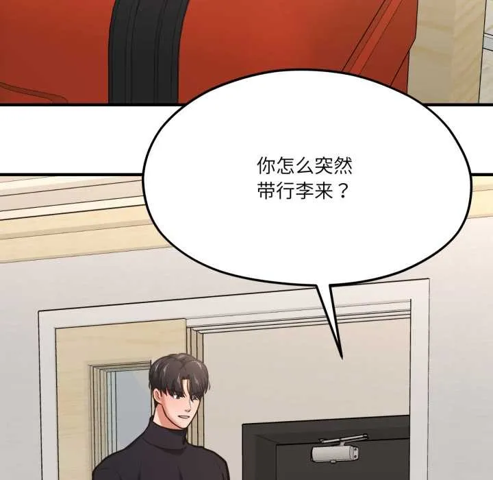 我的傻瓜男友 第43話 第41页