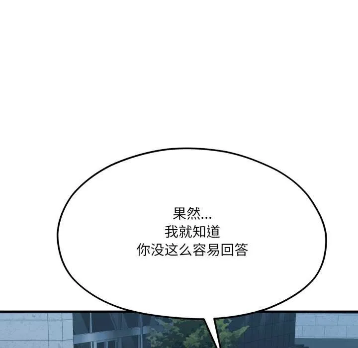 我的傻瓜男友 第43話 第19页