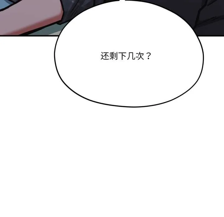 我的傻瓜男友 第43話 第5页