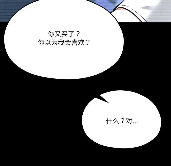 我的傻瓜男友 第43話 第135页