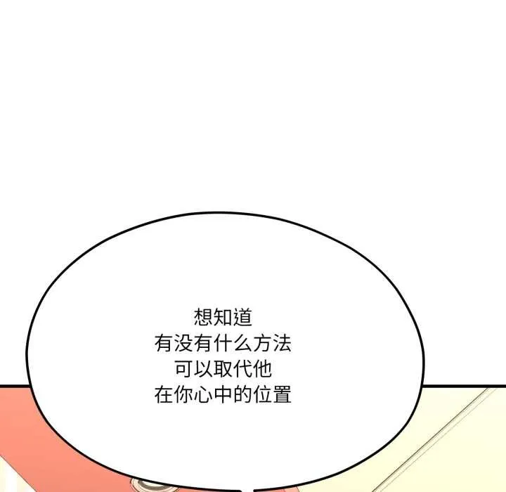 我的傻瓜男友 第43話 第157页