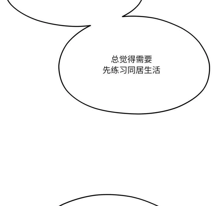 我的傻瓜男友 第43話 第43页