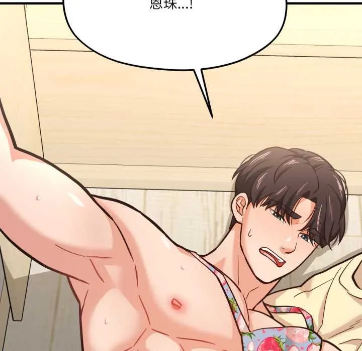 我的傻瓜男友 第43話 第96页