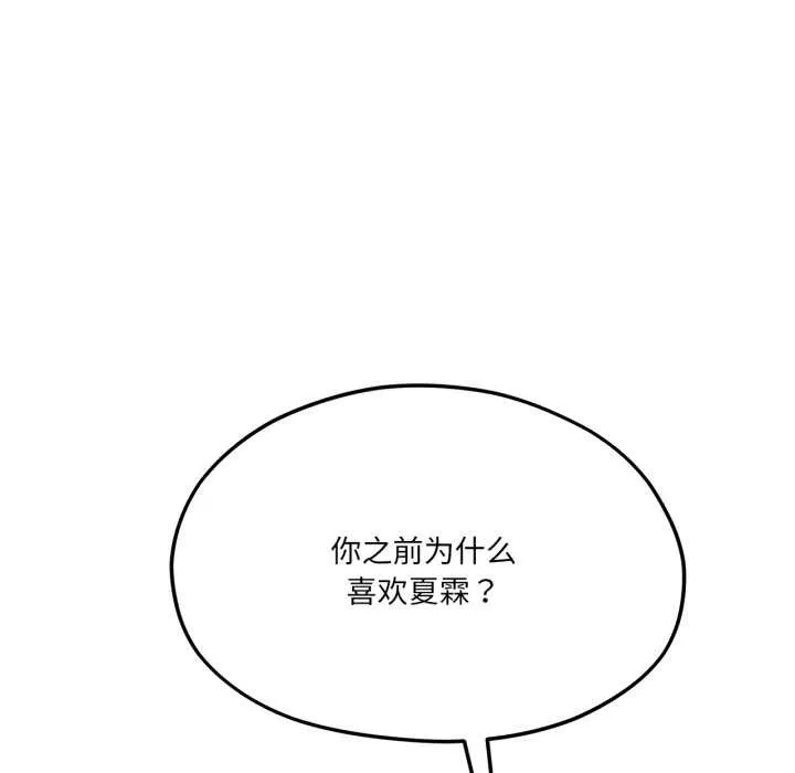 我的傻瓜男友 第43話 第150页