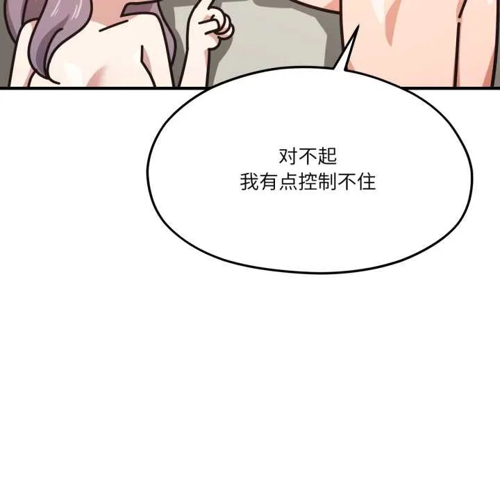 我的傻瓜男友 第43話 第124页