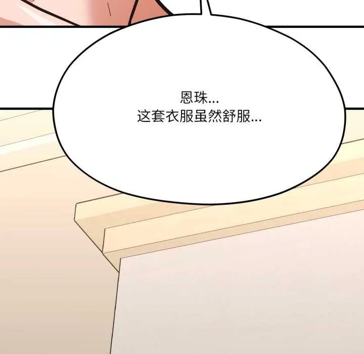 我的傻瓜男友 第43話 第75页