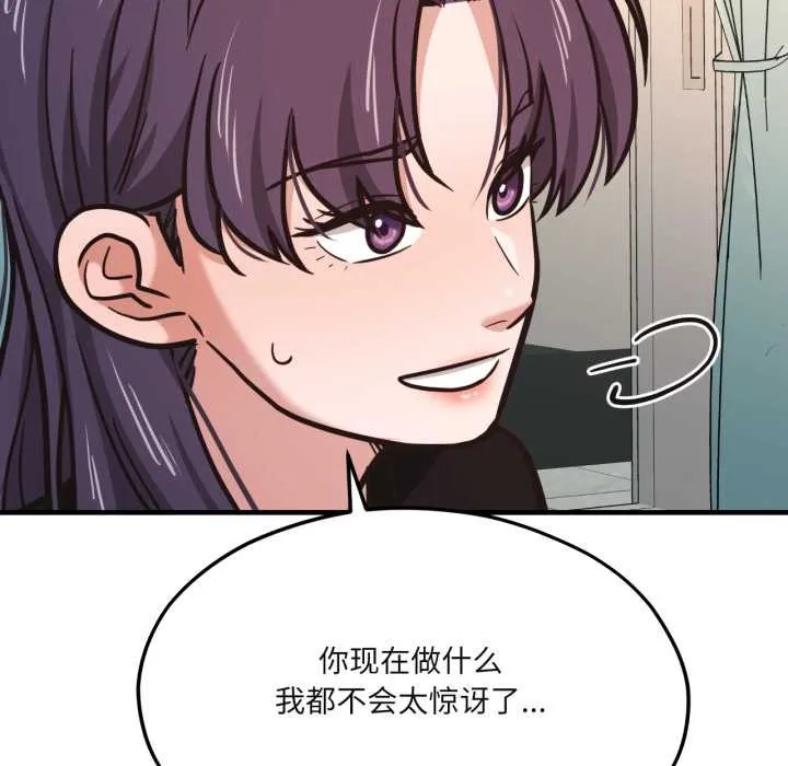 我的傻瓜男友 第43話 第50页