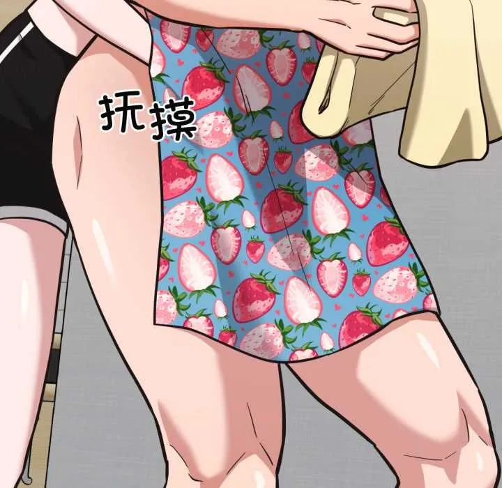 我的傻瓜男友 第43話 第77页
