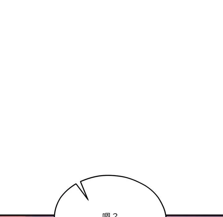 我的傻瓜男友 第43話 第38页