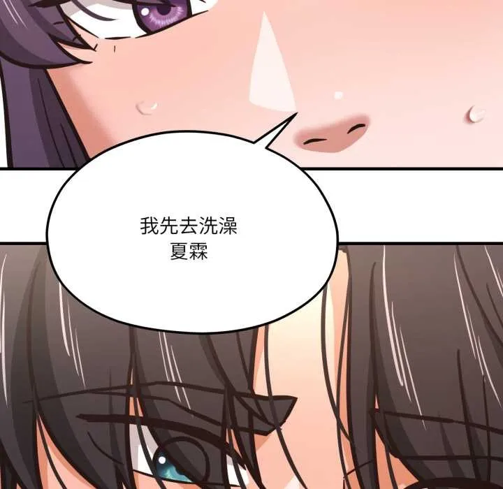 我的傻瓜男友 第43話 第102页