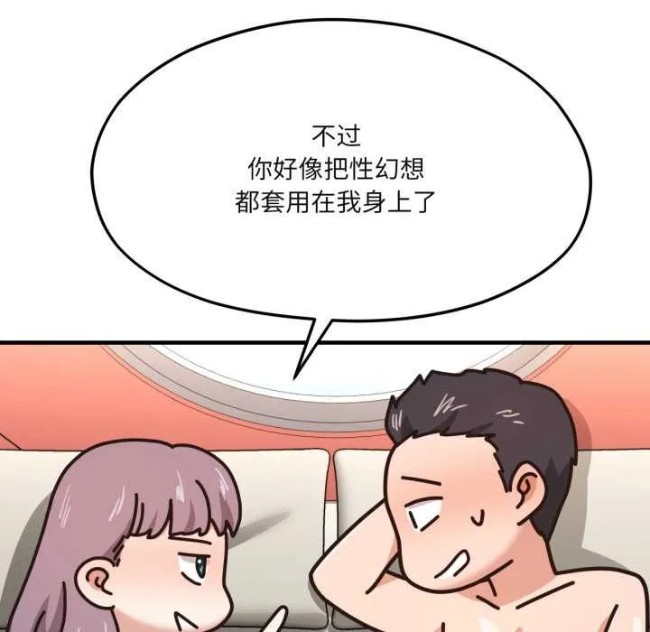 我的傻瓜男友 第43話 第123页