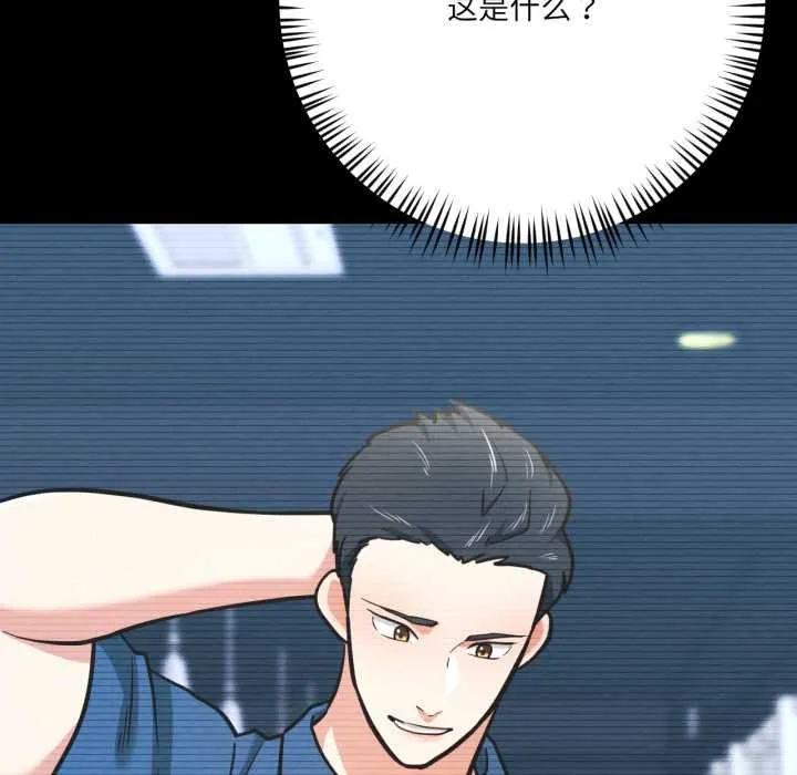 我的傻瓜男友 第43話 第131页
