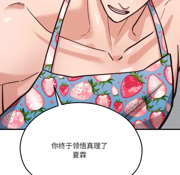 我的傻瓜男友 第43話 第81页