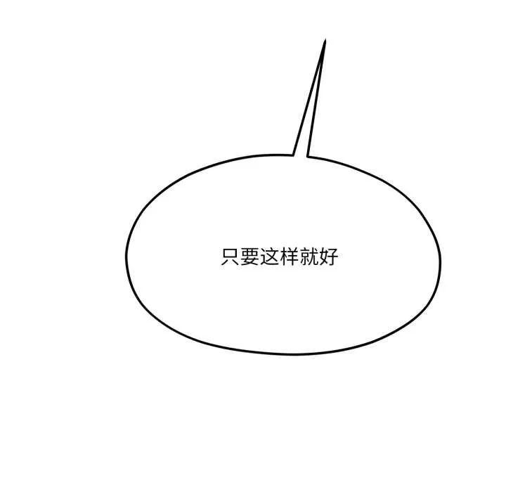 我的傻瓜男友 第43話 第29页