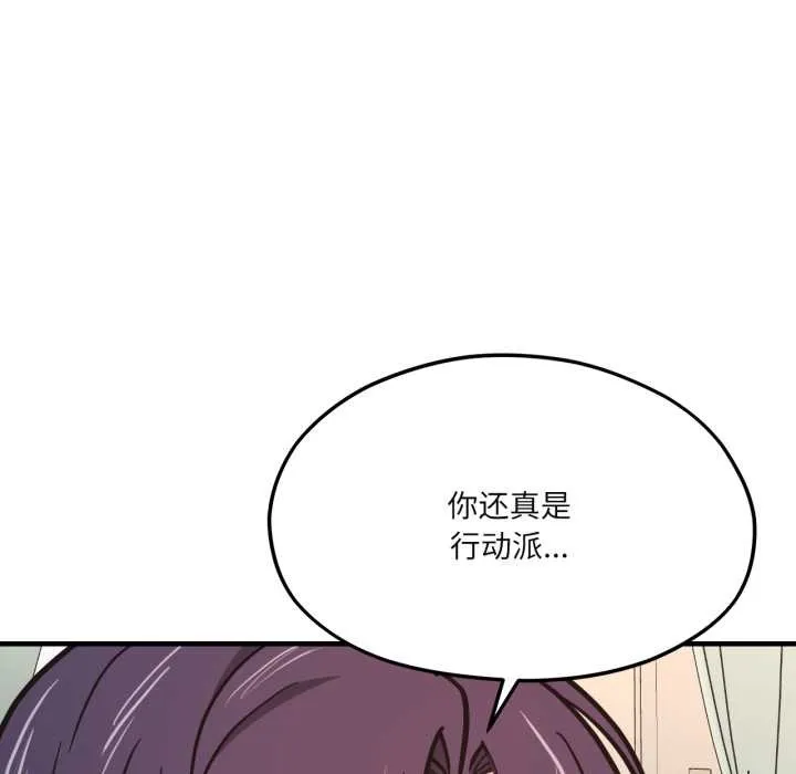 我的傻瓜男友 第43話 第49页