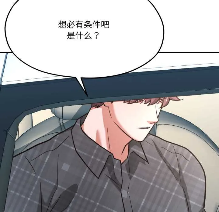 我的傻瓜男友 第43話 第24页