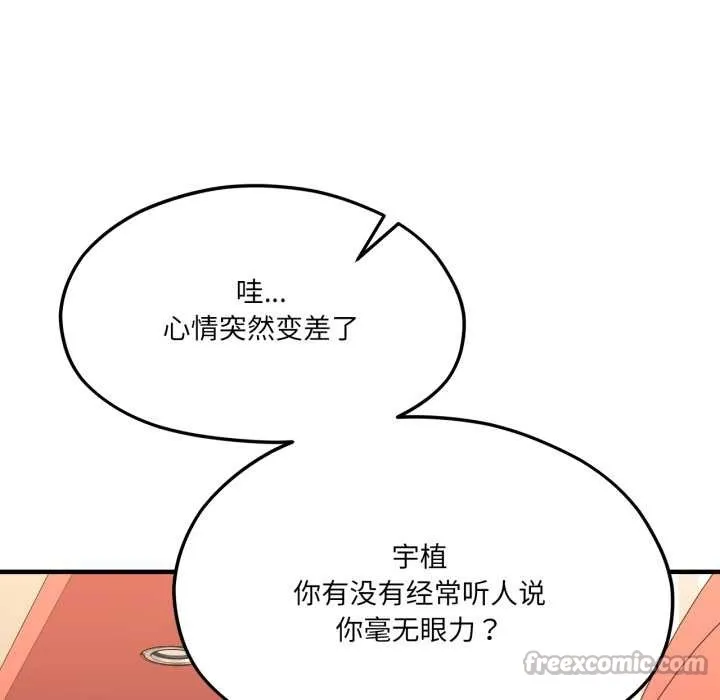 我的傻瓜男友 第43話 第153页